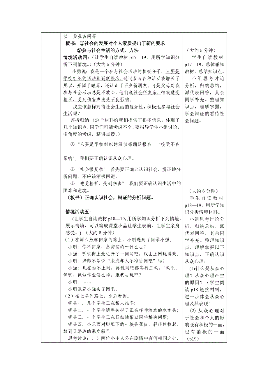 11.1面对发展变化的社会生活_第3页