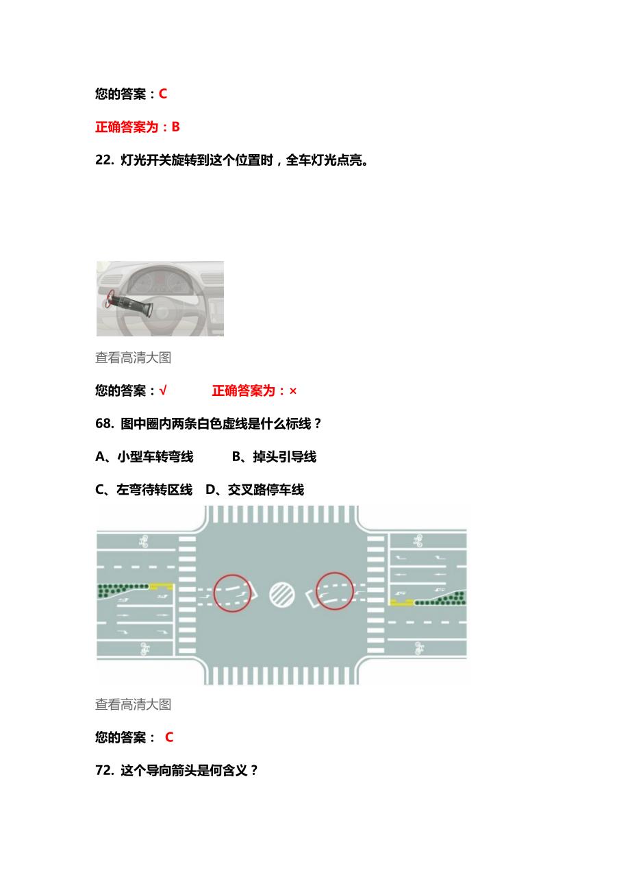 驾考科目一易错题目   秦小小樱整理_第4页