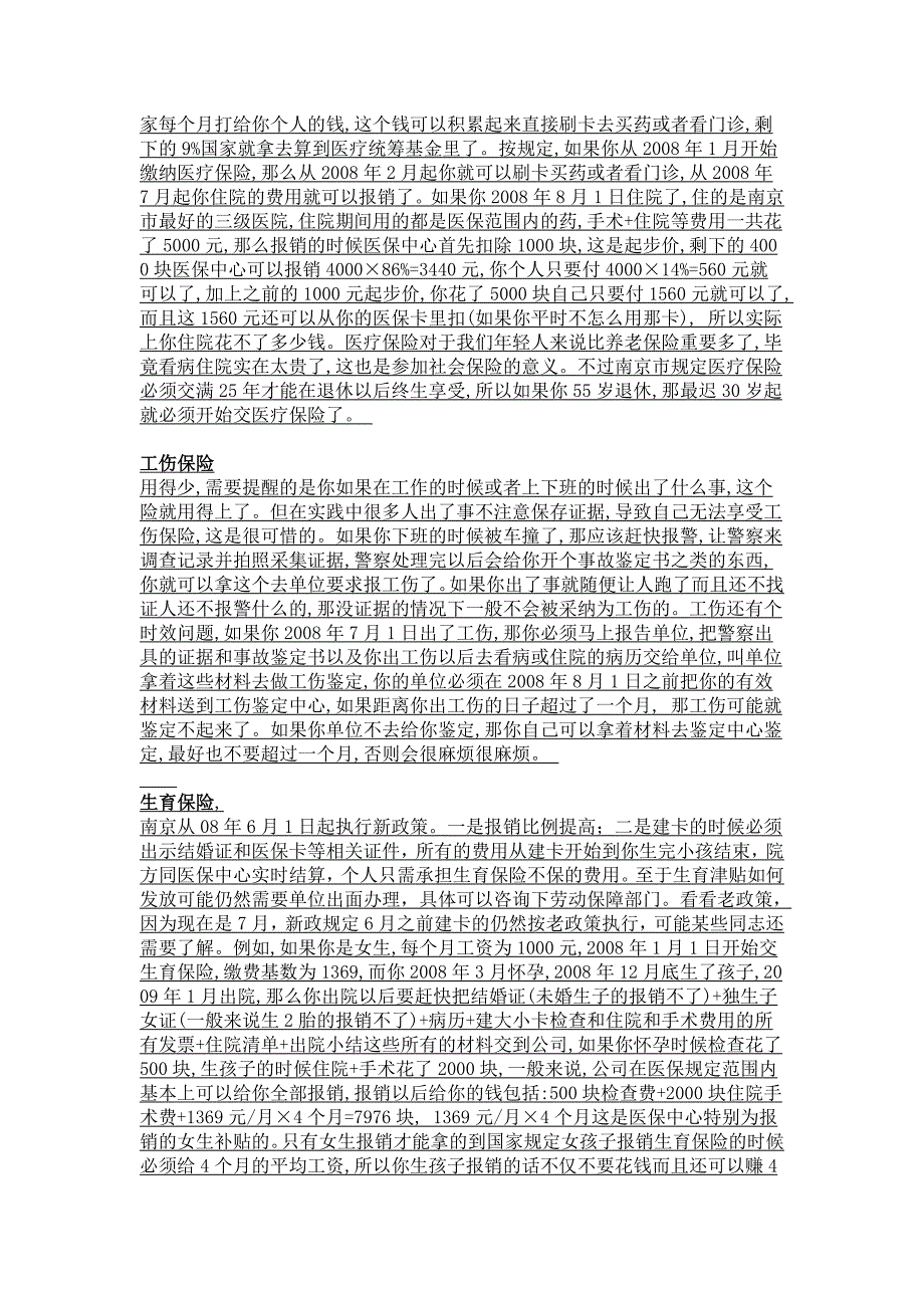 养老保险13784_第2页