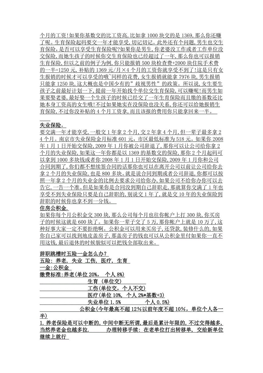 养老保险13784_第3页