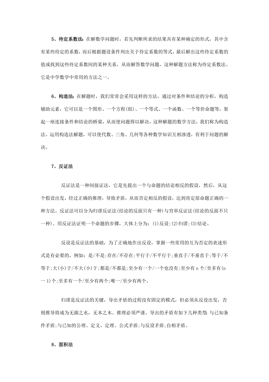 数学考试常用的解题方法_第2页