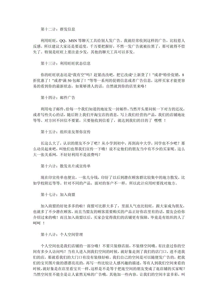 [网店运营] 36计营销策略,掌柜必读!_第3页