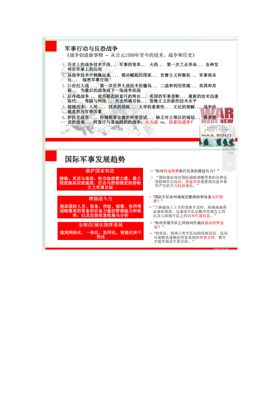 云计算与军事信息化_第2页