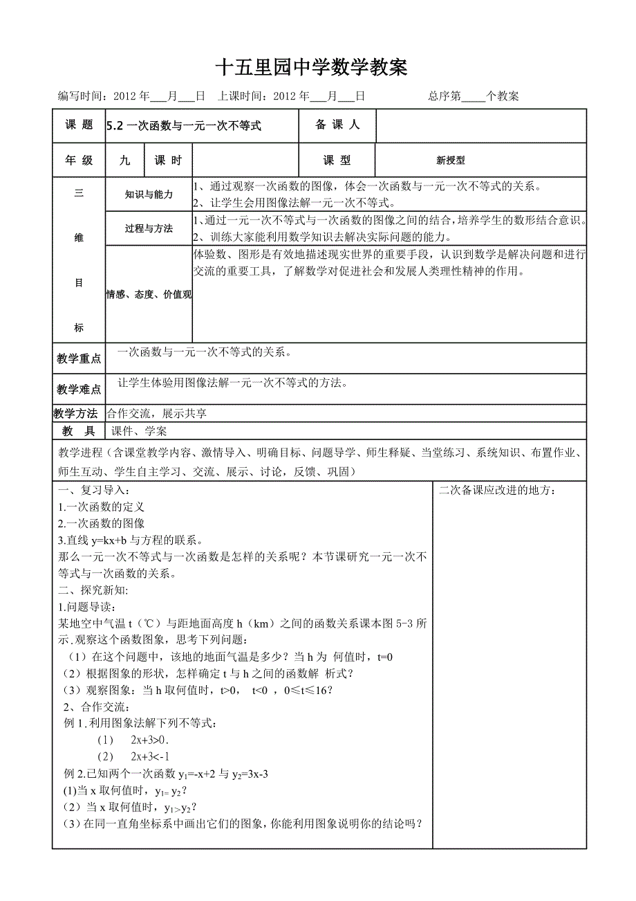 5.2一次函数与一元一次不等式(1)_第1页