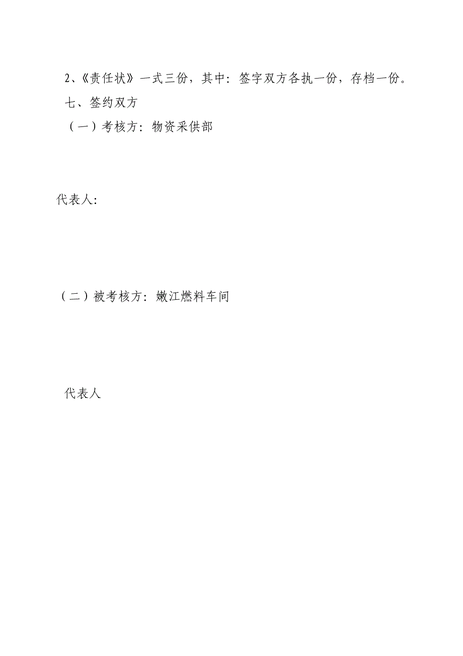 安全生产_第3页