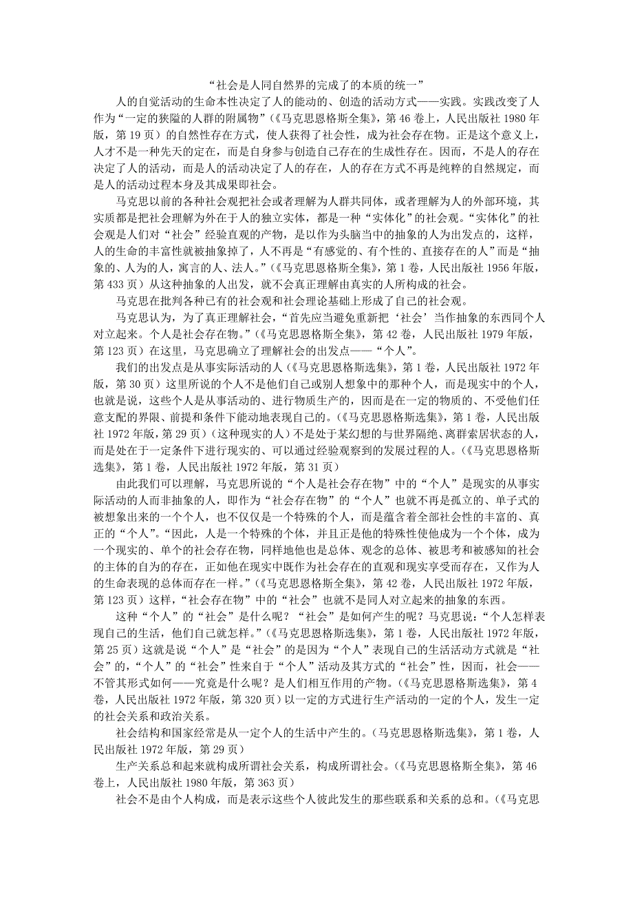 “社会是人同自然界的完成了的本质的统一”_第1页