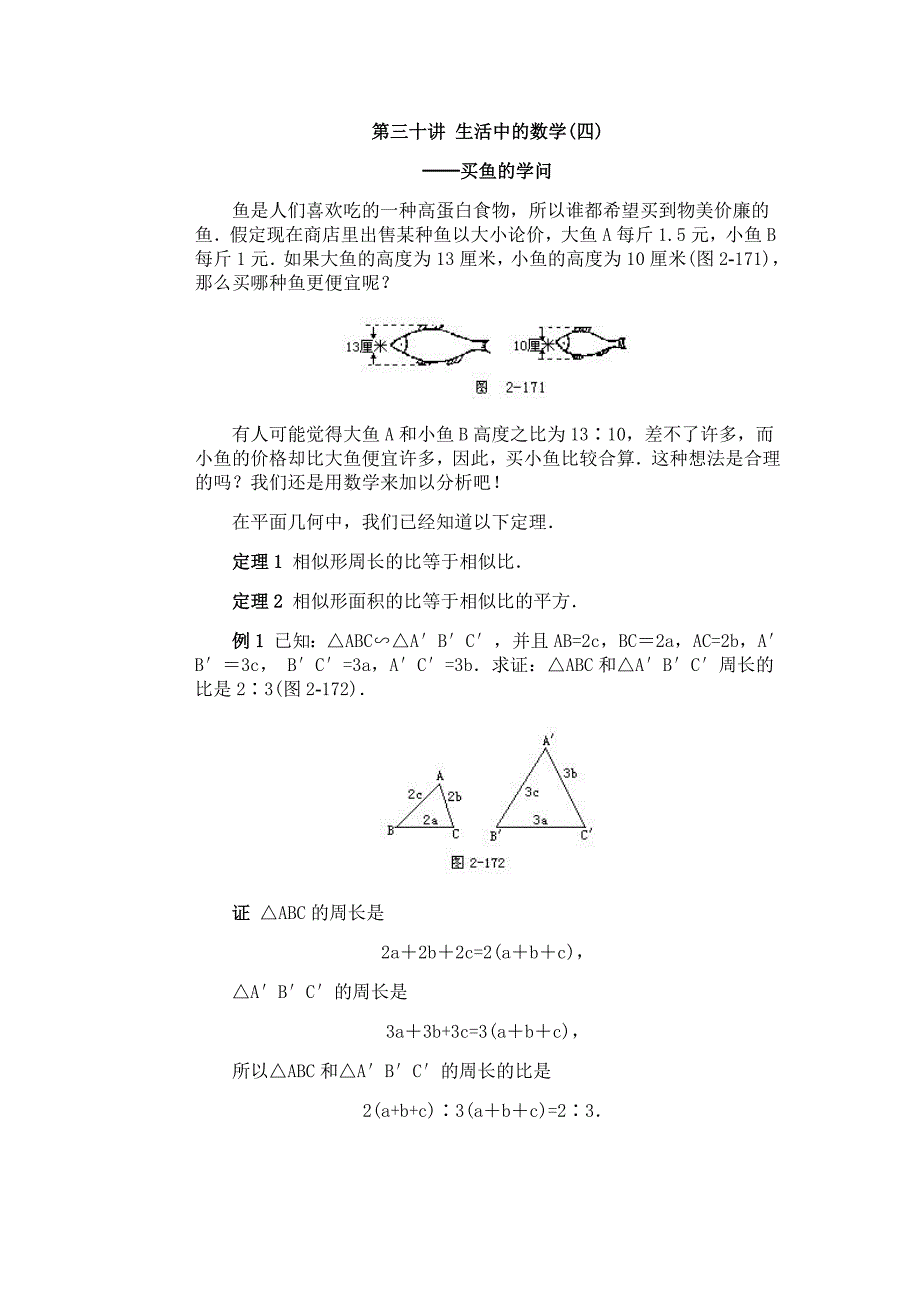 初中数学竞赛专题辅导：生活中的数学4(初二)_第1页