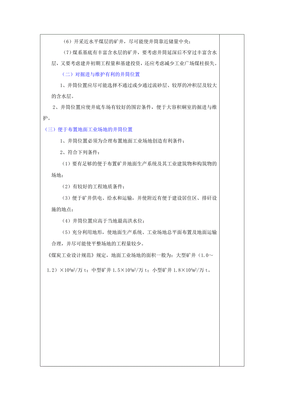 井田开拓基本问题_第3页