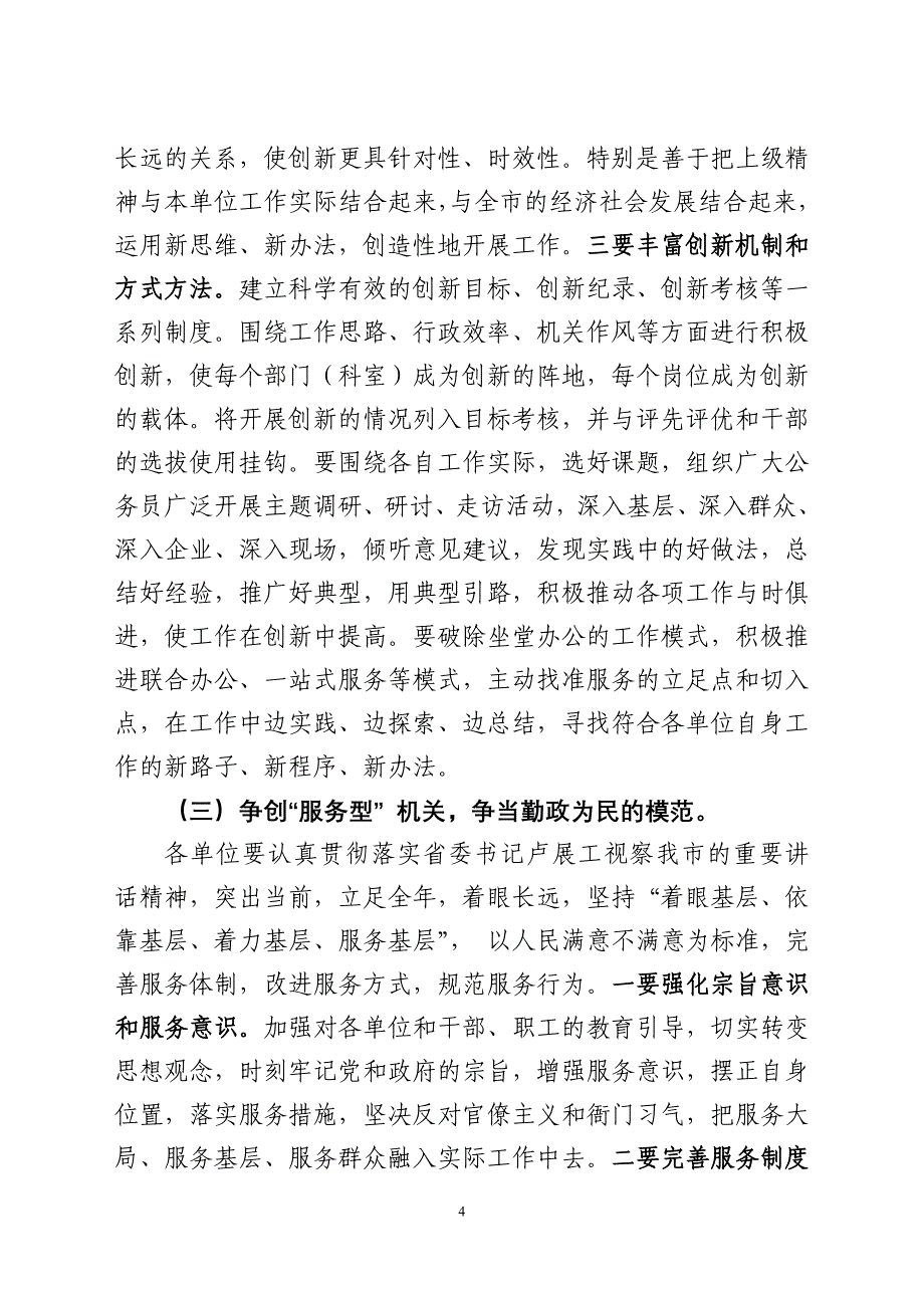 三门峡市国土资源局建设学习型党组织_第4页