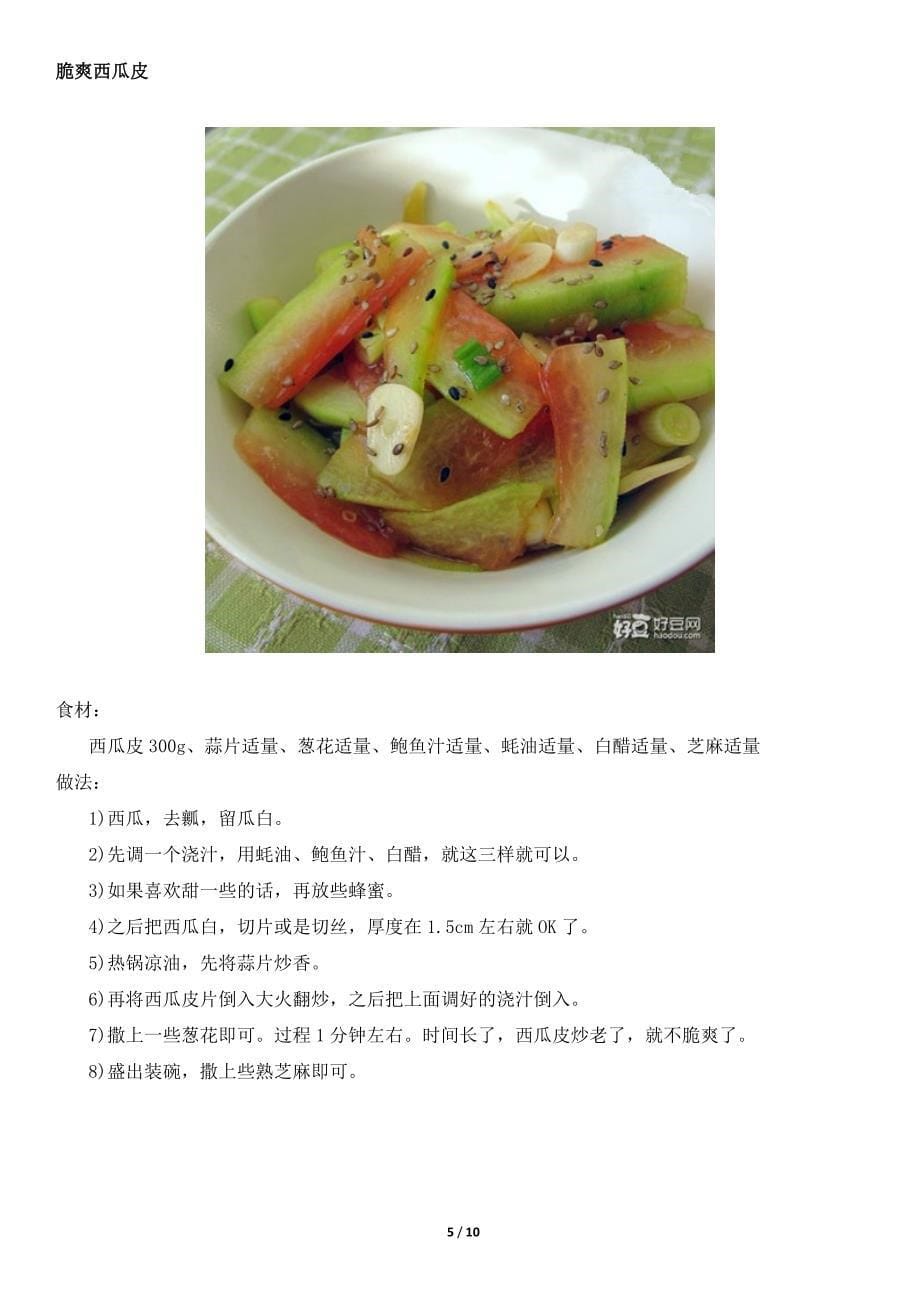 西瓜皮的10种开胃吃法_第5页