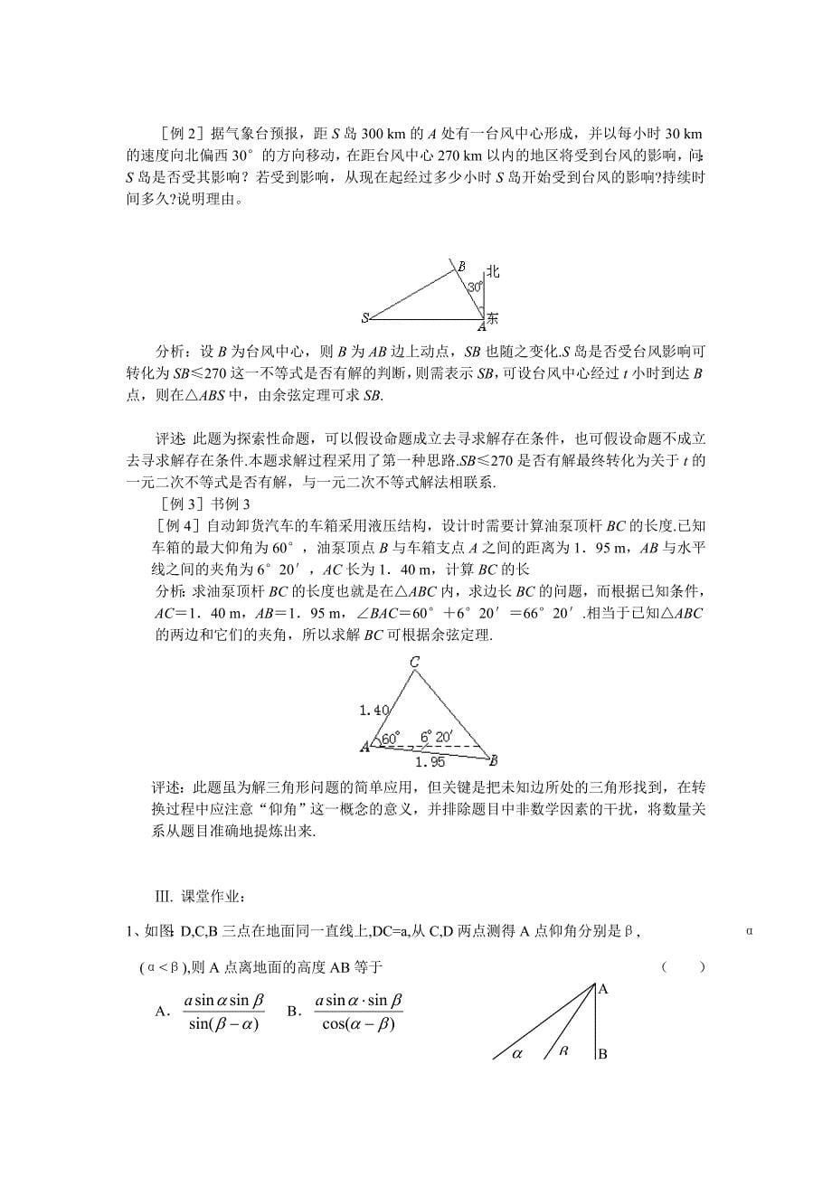 正弦定理、余弦定理的运用_第5页