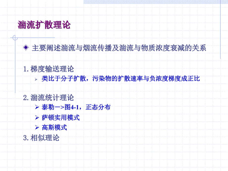 大气   大气污染浓度估算模式_第3页