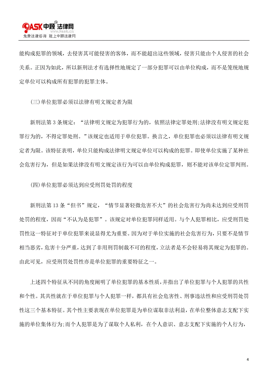 DFD究单DFD位犯罪研_第4页