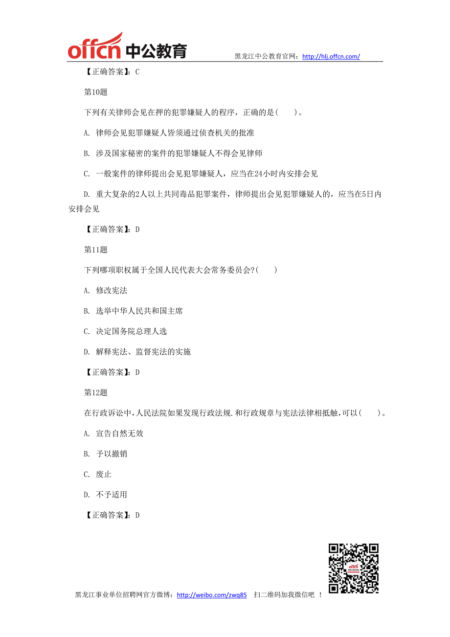 黑龙江事业单位招聘公基训练题159_第4页