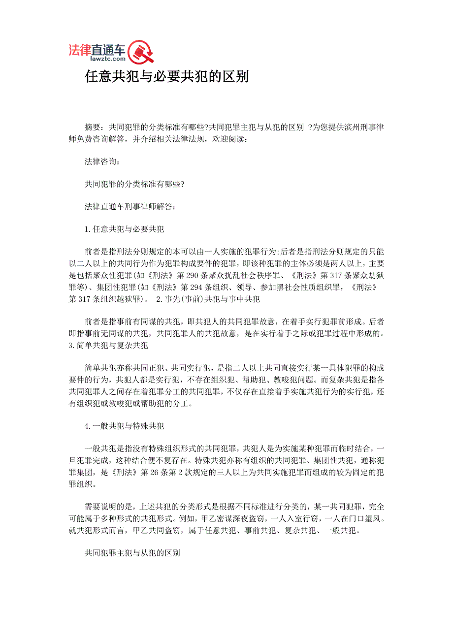 任意共犯与必要共犯的区别_第1页