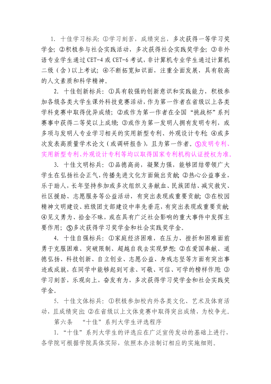 内蒙古科技大学“十佳”系列大学生评选办法(试行)_第2页