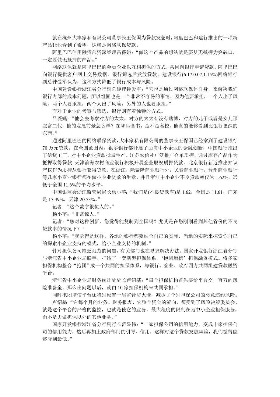 四成中小企业生死线挣扎 解决融资难成突围关键_第3页