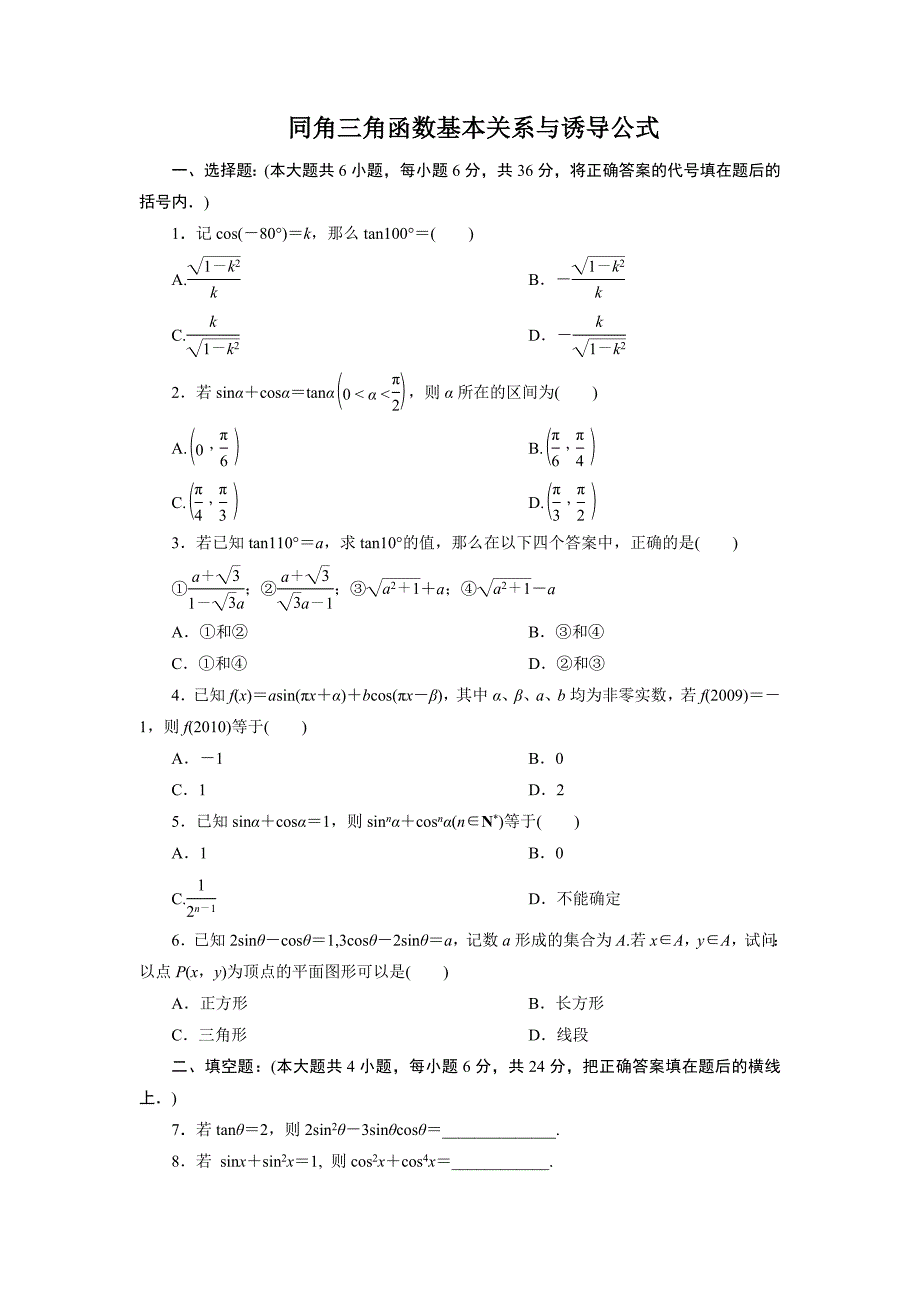 同角三角函数基本关系与诱导公式_第1页