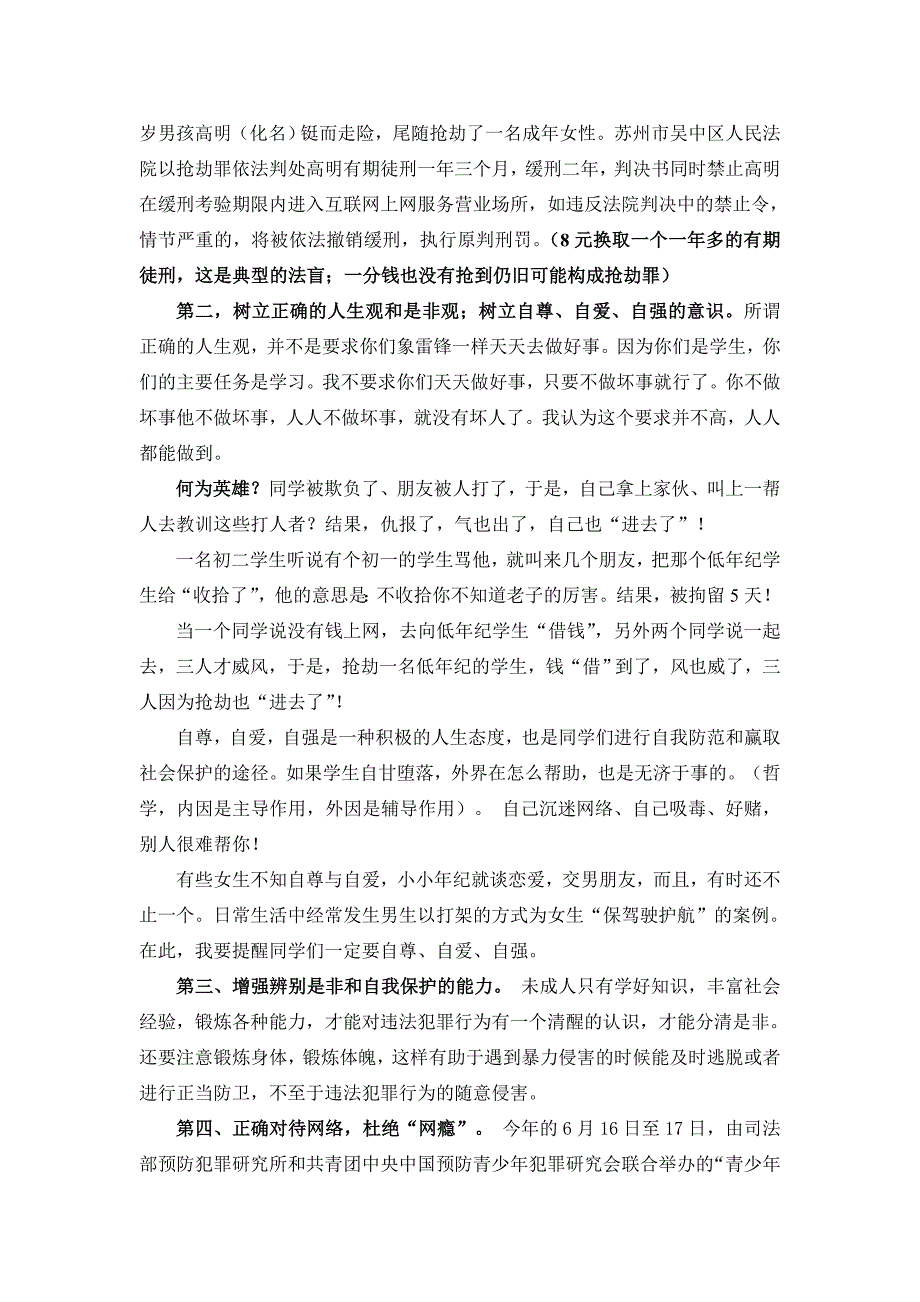 主任律师谈青少年违法犯罪的预防_第4页