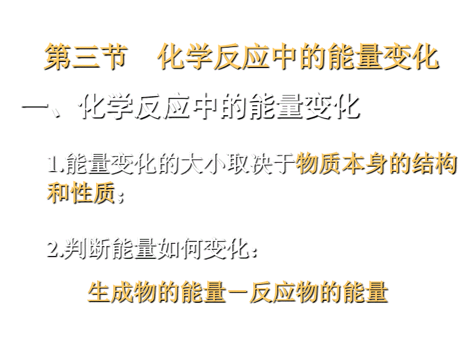 高一化学化学反应中的能量变化1_第1页