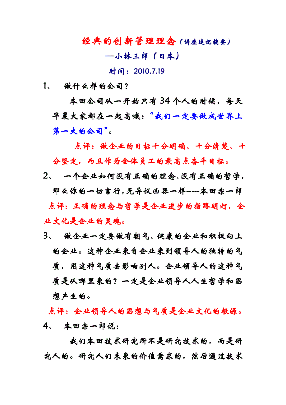 经典的创新管理理念_第1页