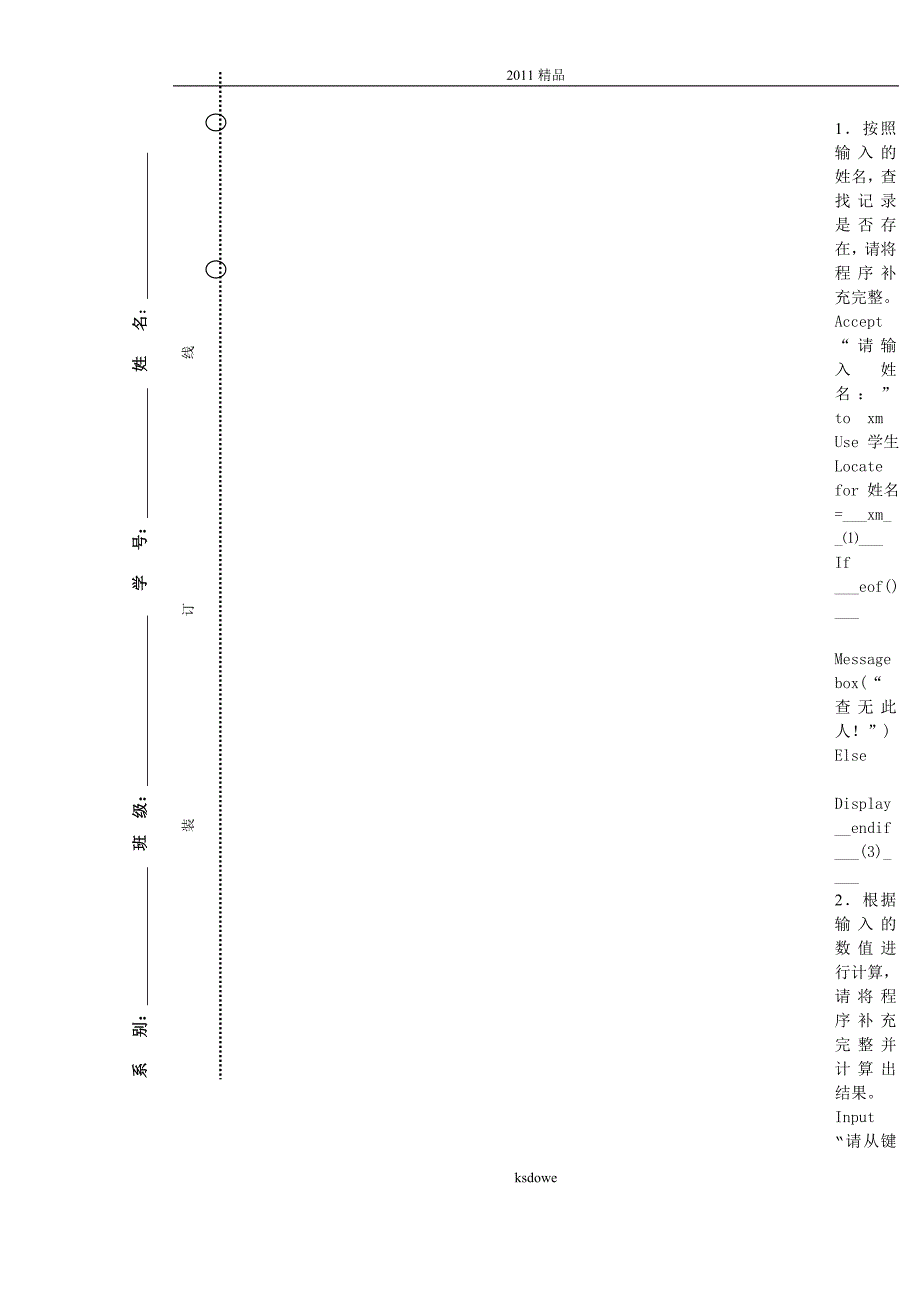 精 品[精品]00数据库VF试卷A卷答案_第3页