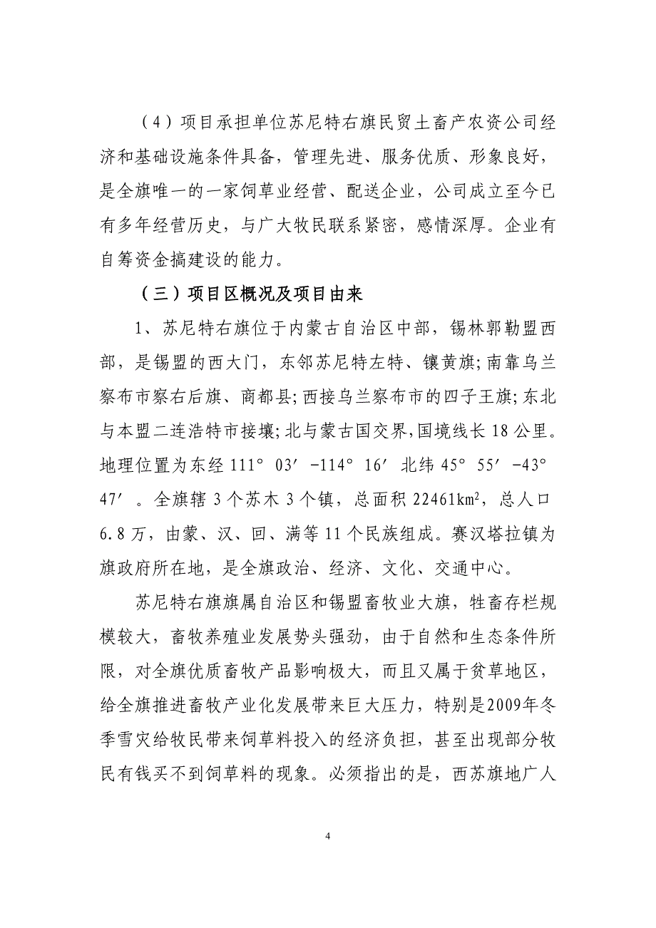 内蒙古苏尼特右旗饲草业市场（实施报告）[1]_第4页