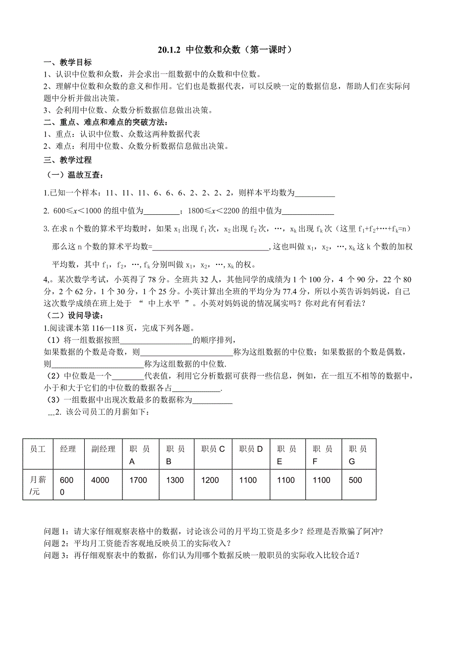 20。1.2中位数和众数(1)_第1页