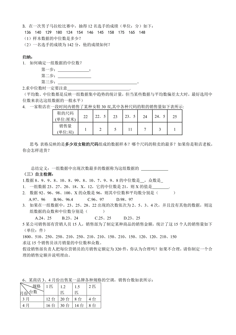 20。1.2中位数和众数(1)_第2页