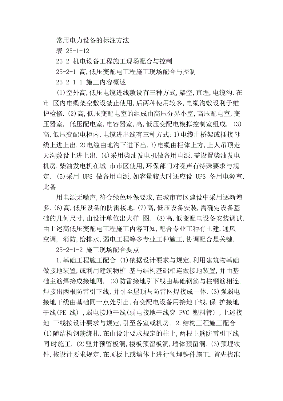 建筑施工手册-25 《设备安装常用数据与基本要求》_第2页