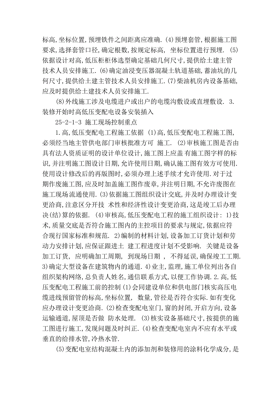 建筑施工手册-25 《设备安装常用数据与基本要求》_第3页