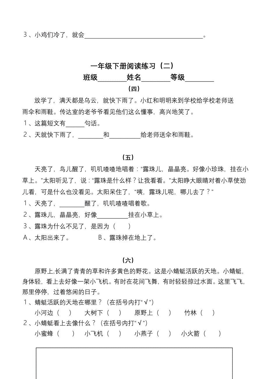 一年级下册阅读练习_第3页