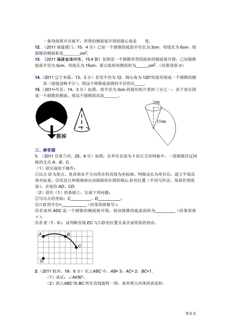 圆柱、圆锥的侧面展开图2011_第5页