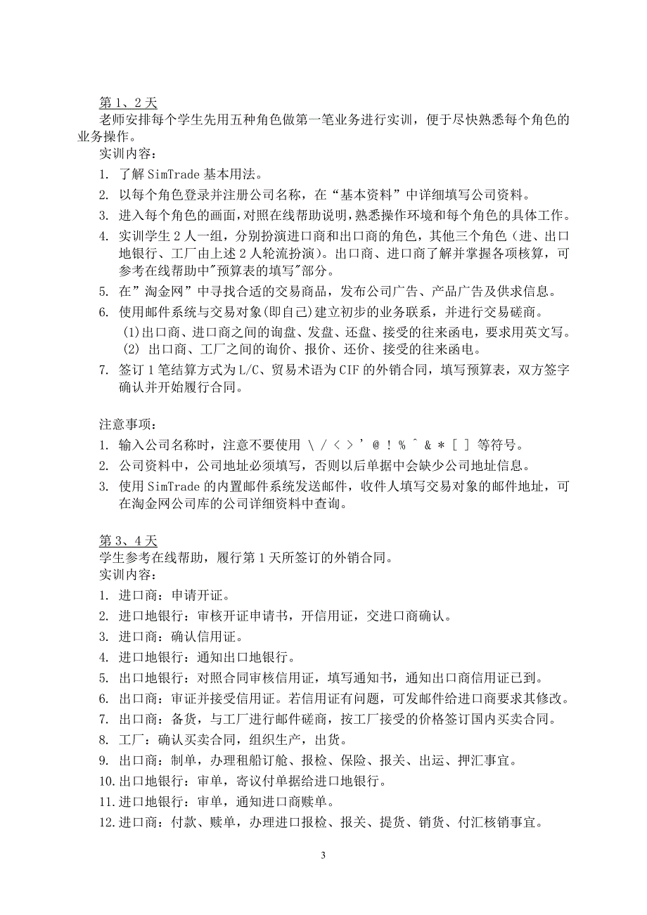 《国际贸易实务综合实训》大纲_第3页