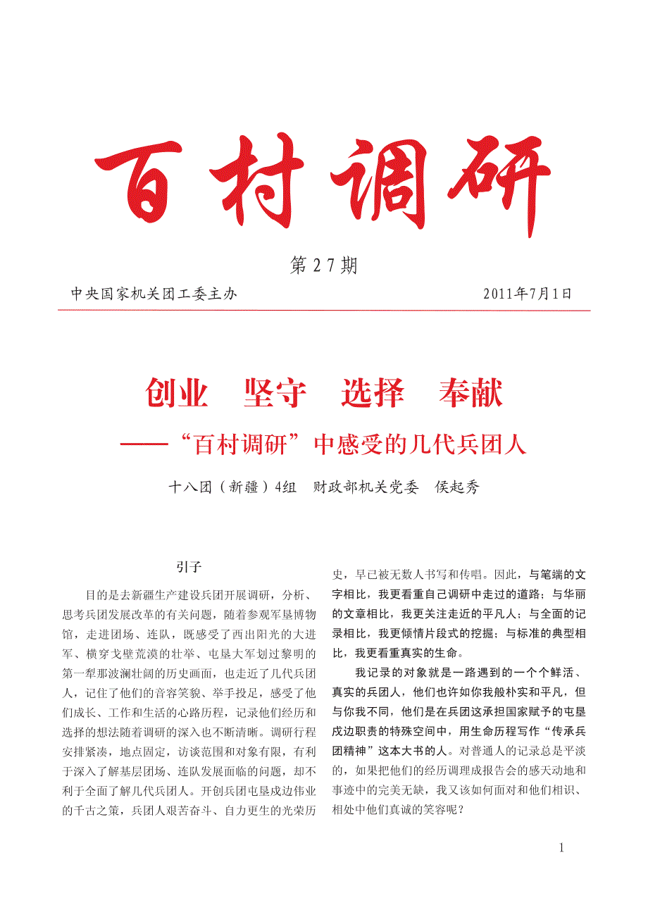百村调研_第1页
