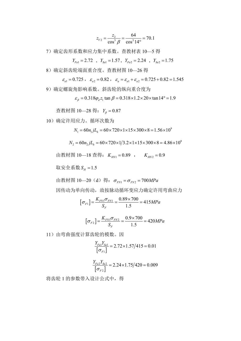 轮齿的失效形式_第5页