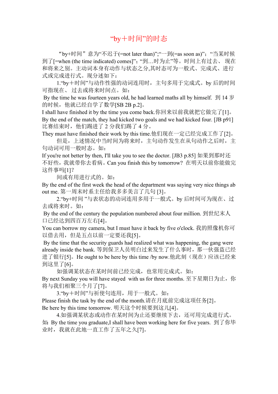 高考英语“by+时间”的时态考点_第1页