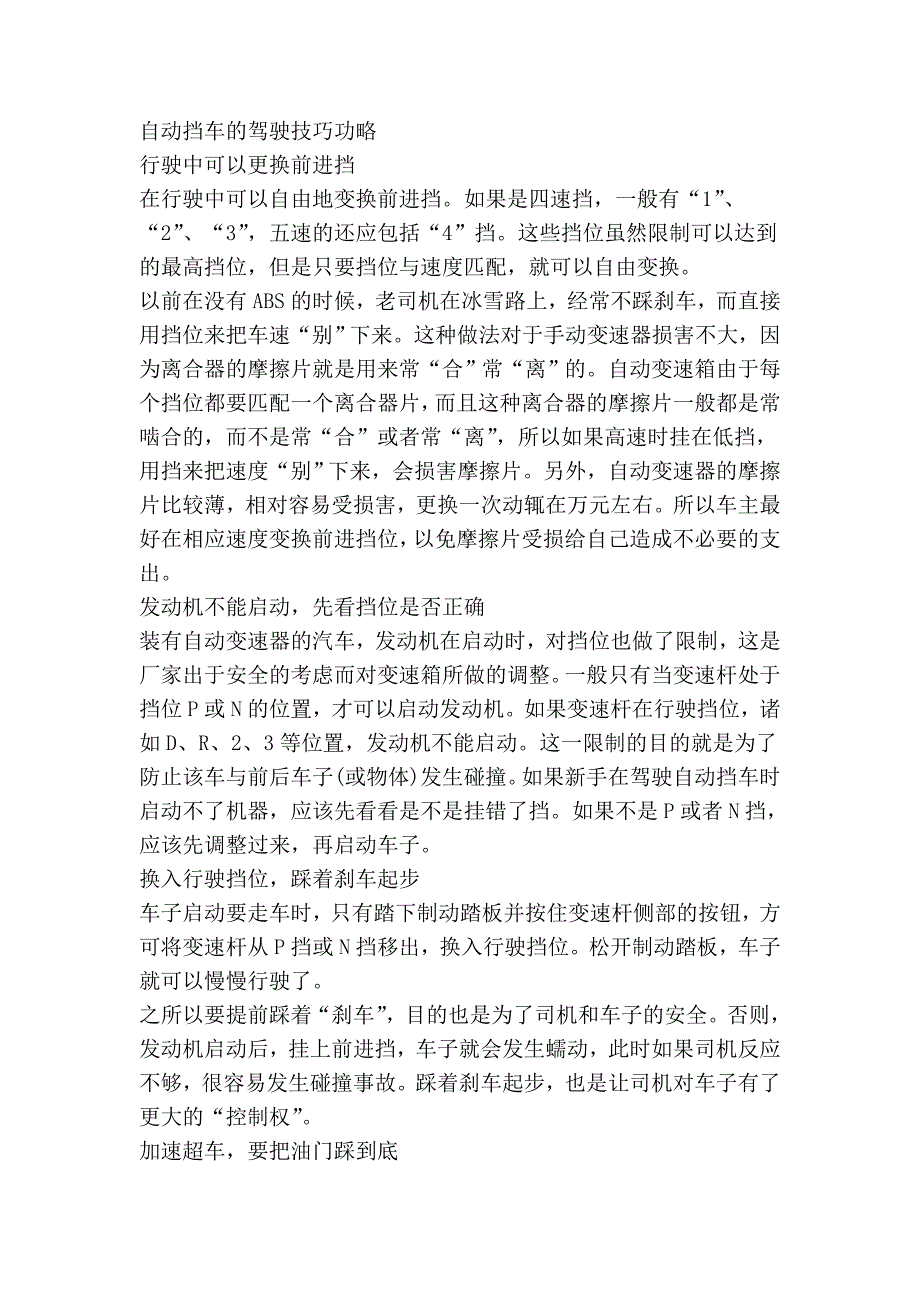 自动挡车驾驶技巧_第3页