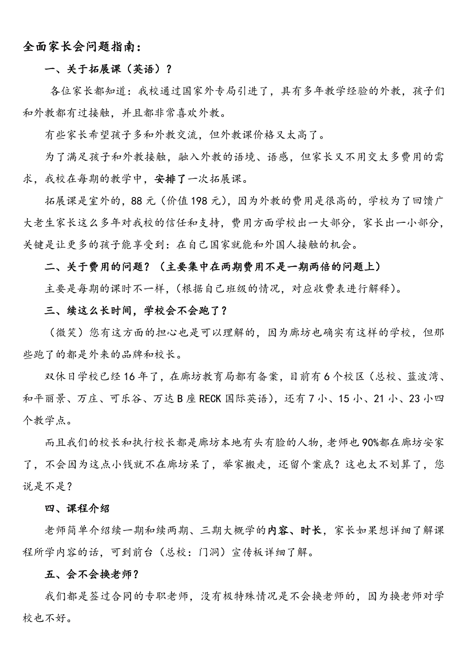 全面家长会问题指南_第1页