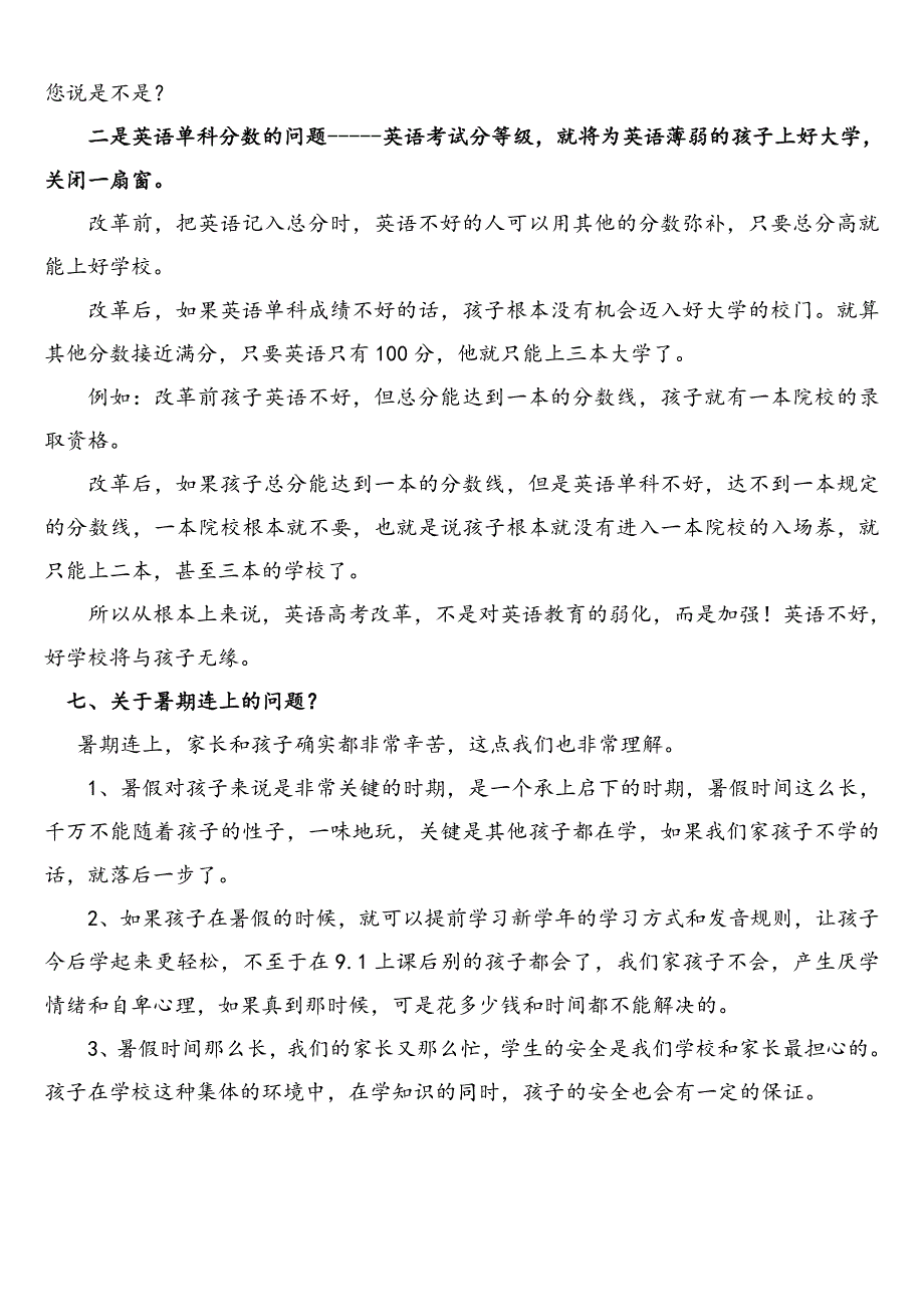 全面家长会问题指南_第3页