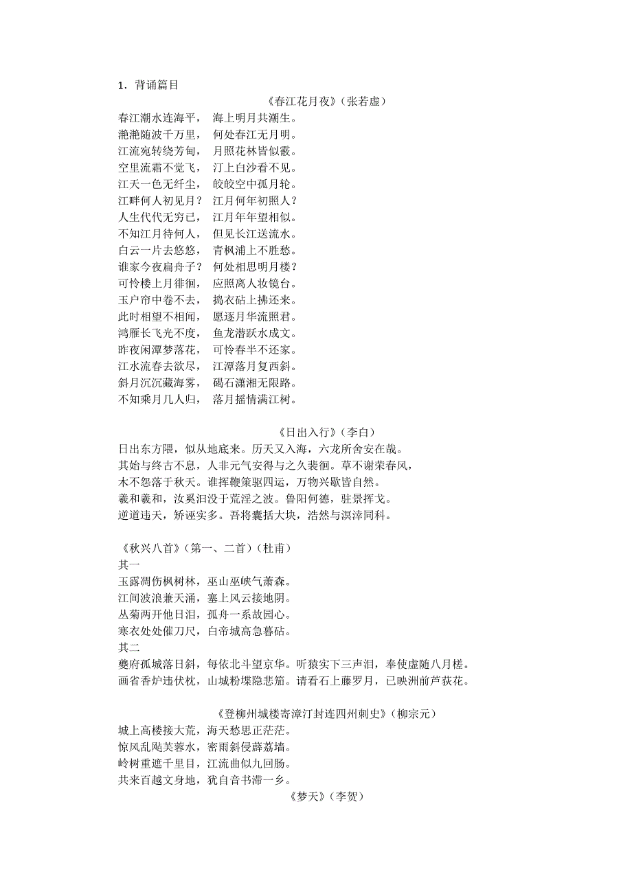 古代文学考研背诵部分_第1页