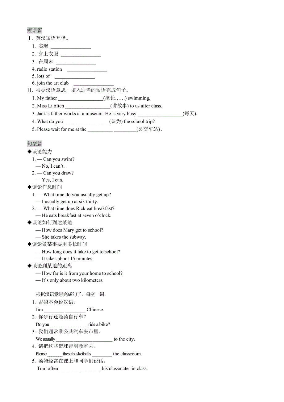 12-13学年新目标七下Units1-3阶段辅导_第2页