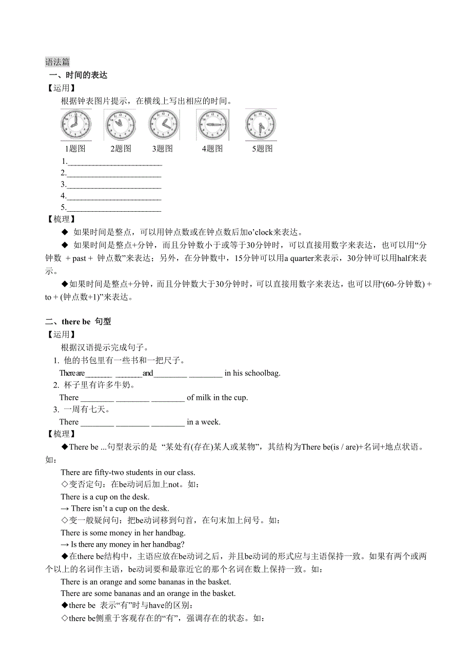 12-13学年新目标七下Units1-3阶段辅导_第3页