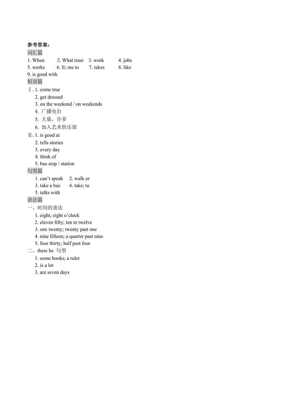 12-13学年新目标七下Units1-3阶段辅导_第5页