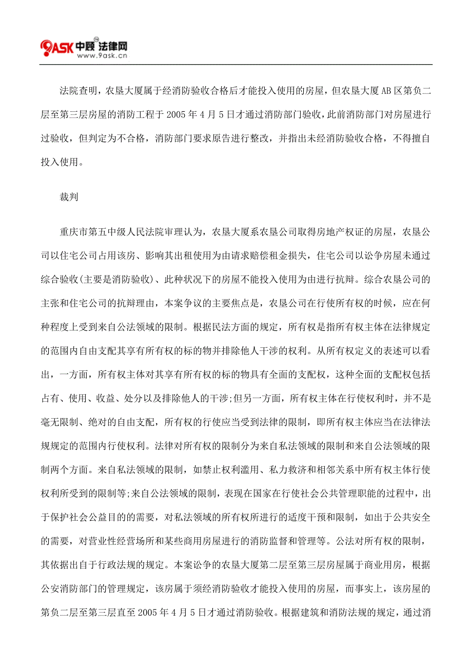 侵权责任承担应与侵权后果相适应_第2页