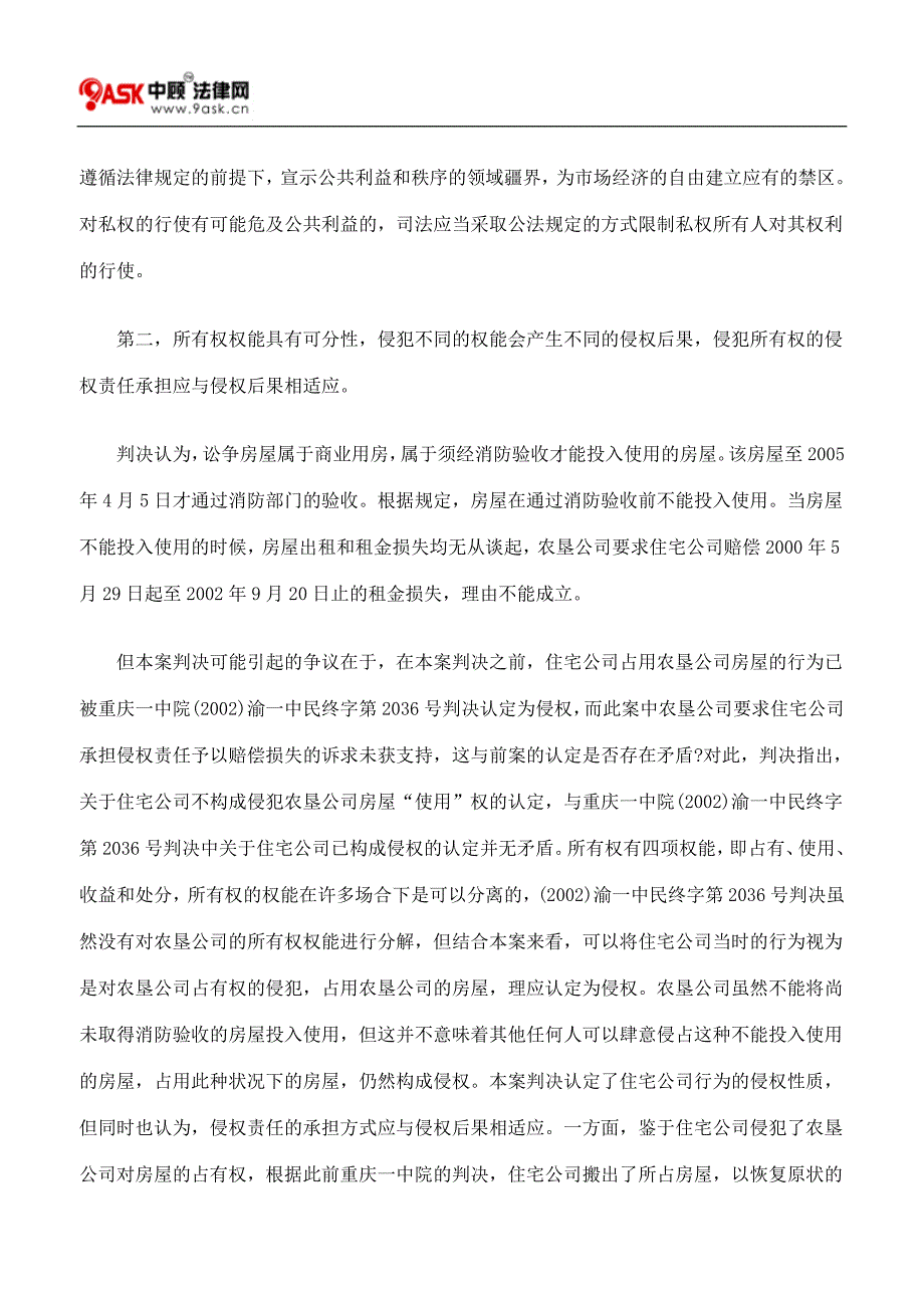 侵权责任承担应与侵权后果相适应_第4页