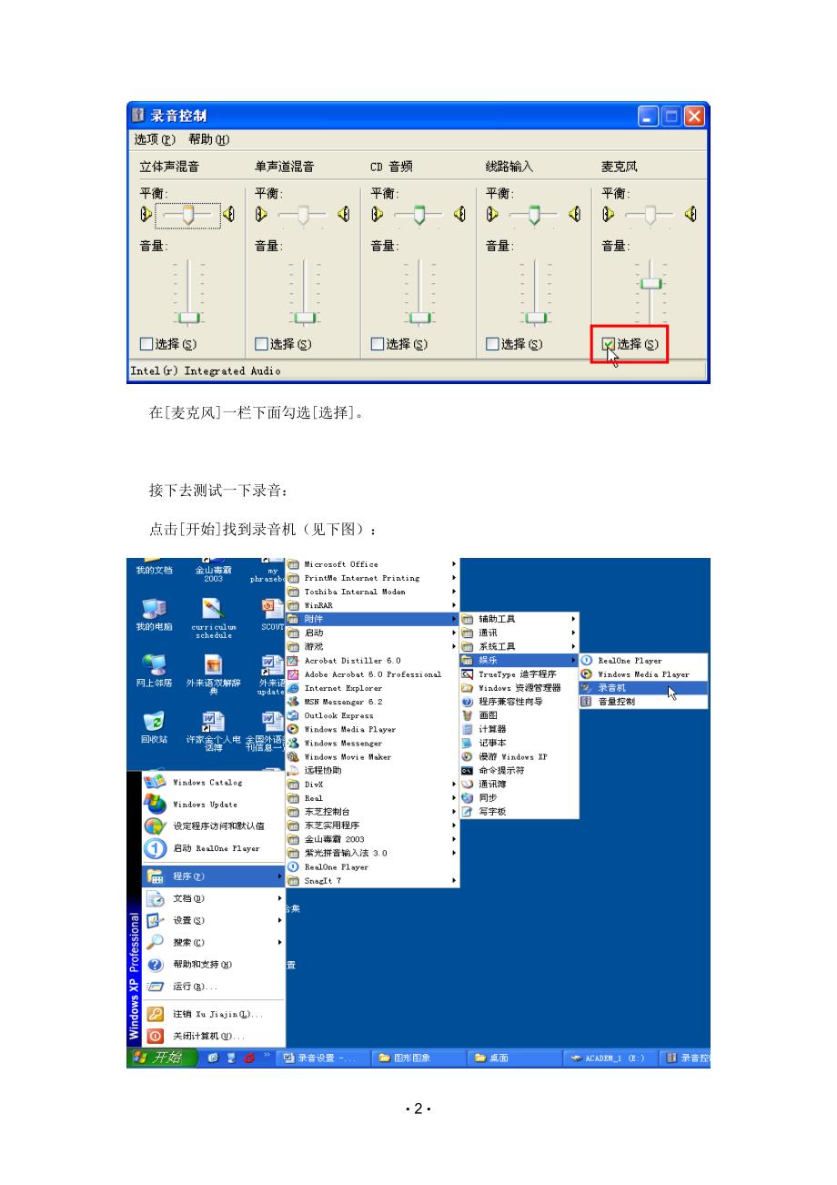 录音设置_麦克风_第2页