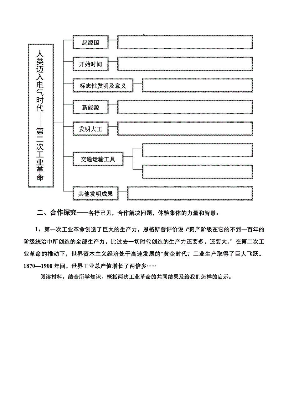 《第一、二次工业革命》学案_第2页