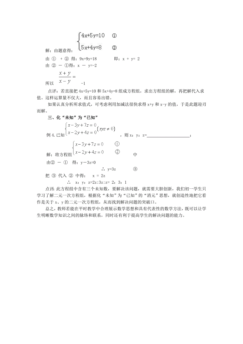 谈谈二元一次方程组中的消元方法_第2页