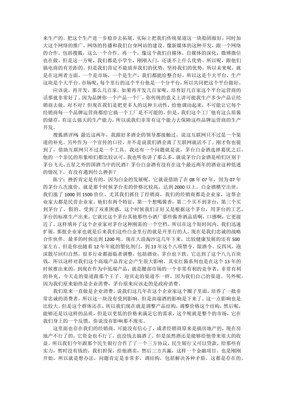 做国酒中的民酒,发力商务消费_第4页